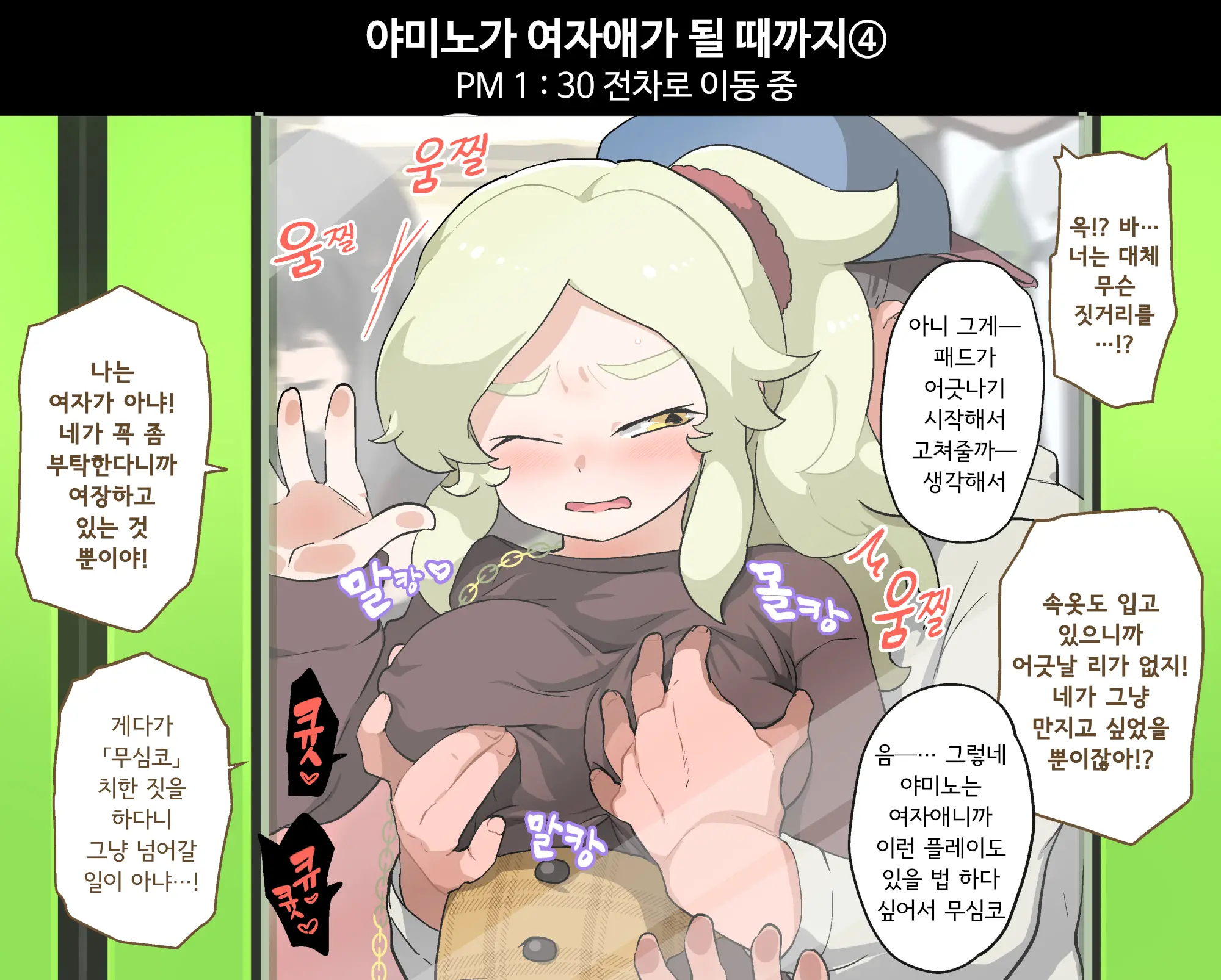 Yamino Wo Evil Cap No Noroi Kara Kaihosuru｜야미노를 이빌 캡의 저주에서 해방한다